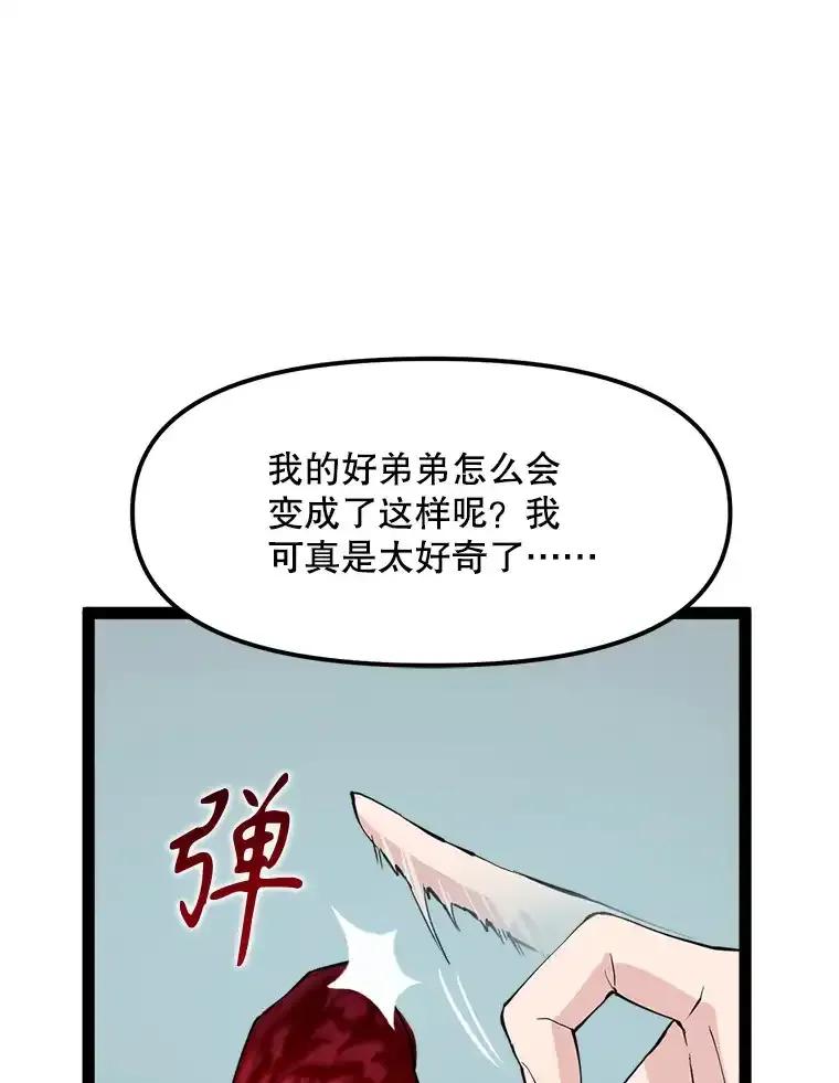 《被点赞的猎人》73.郑庄贝的猜测 第76页