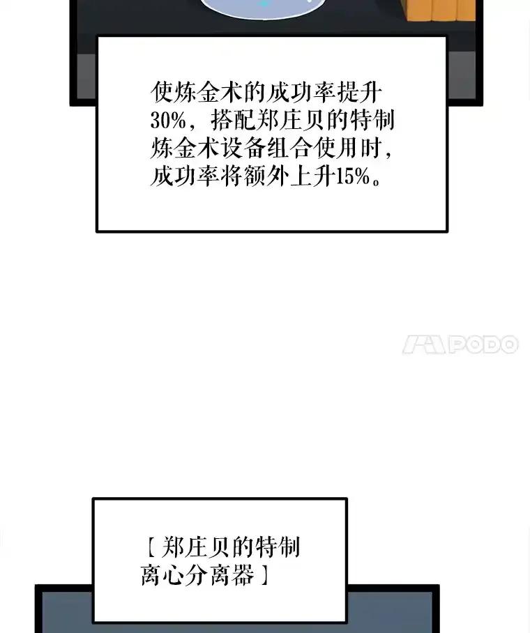 《被点赞的猎人》73.郑庄贝的猜测 第4页