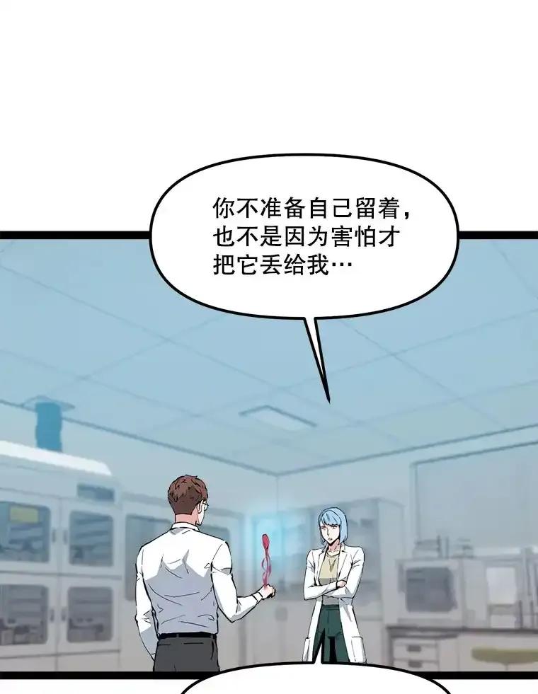 《被点赞的猎人》73.郑庄贝的猜测 第70页