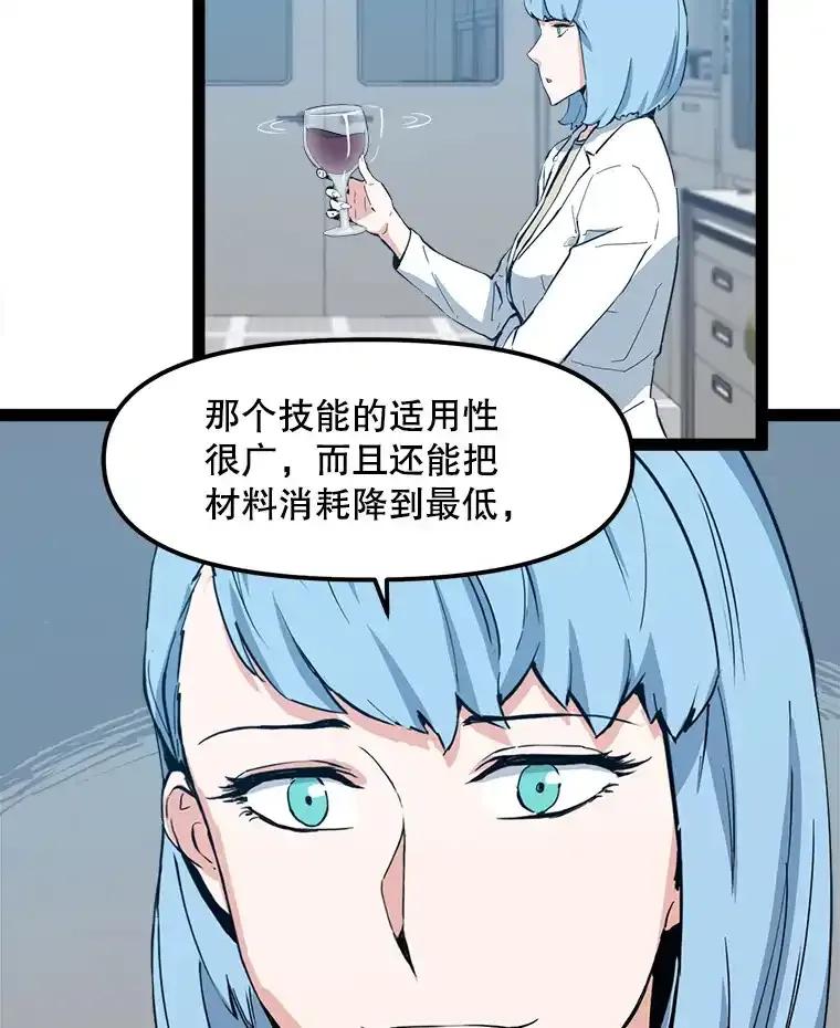 《被点赞的猎人》73.郑庄贝的猜测 第46页