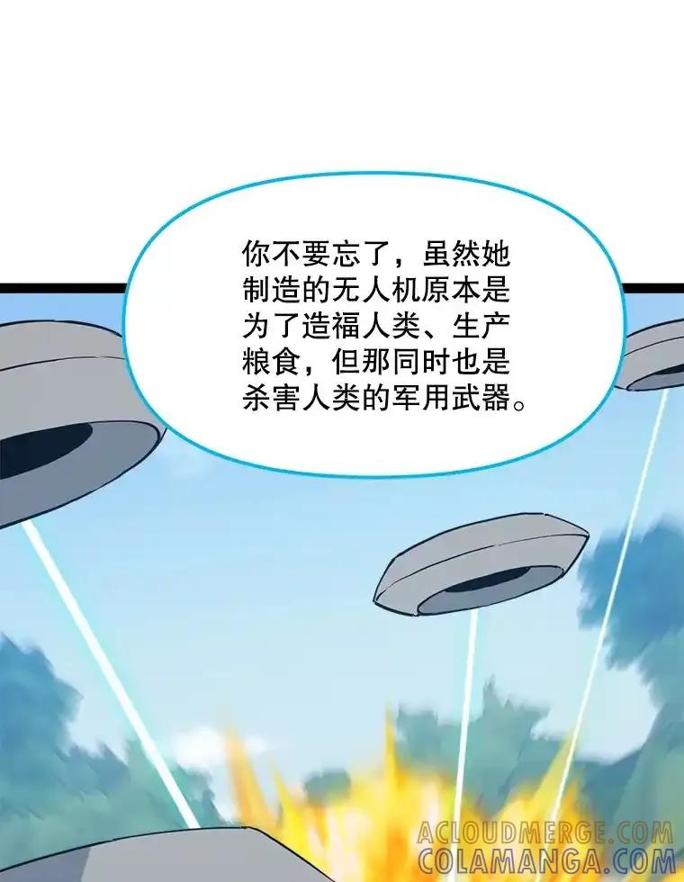 《被点赞的猎人》73.郑庄贝的猜测 第9页