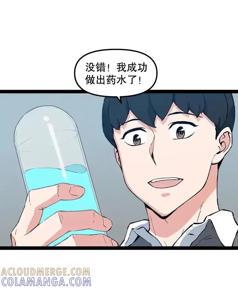 《被点赞的猎人》73.郑庄贝的猜测 第33页