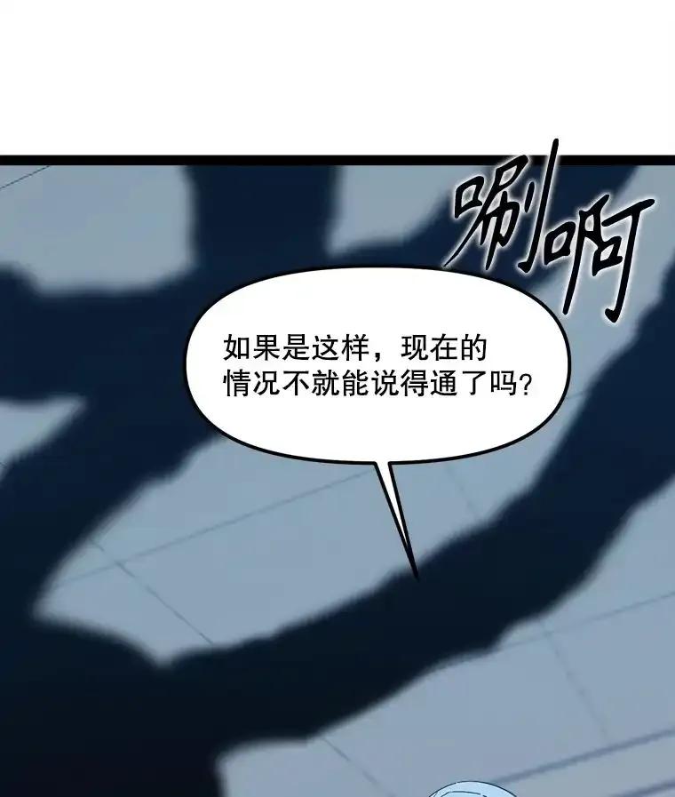 《被点赞的猎人》73.郑庄贝的猜测 第106页