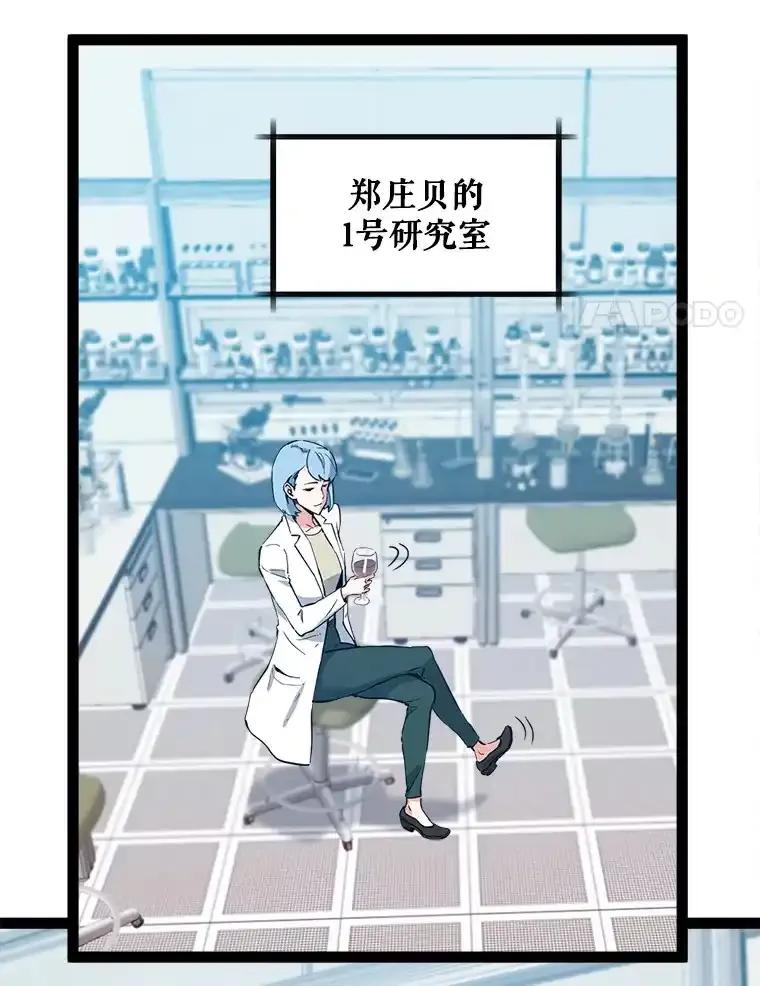 《被点赞的猎人》73.郑庄贝的猜测 第42页