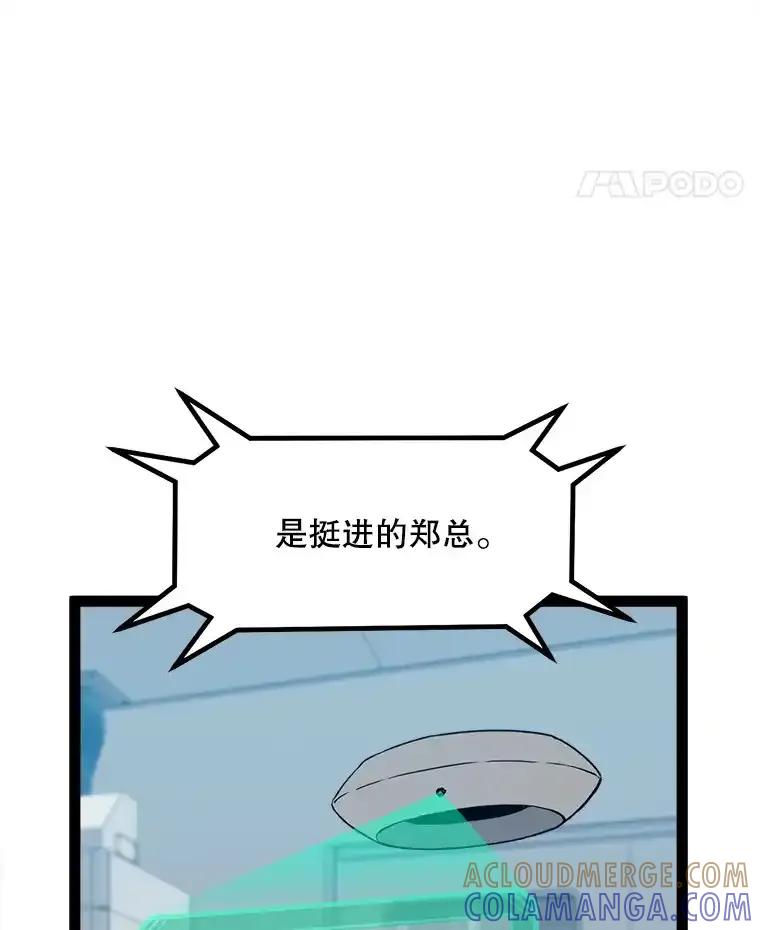 《被点赞的猎人》73.郑庄贝的猜测 第49页