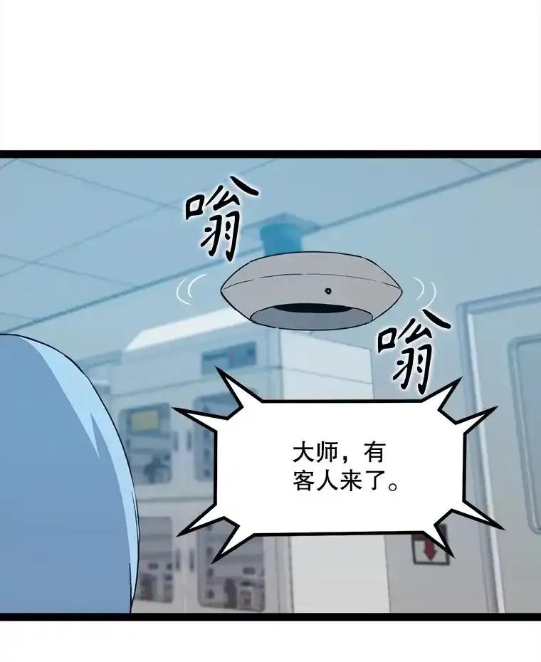 《被点赞的猎人》73.郑庄贝的猜测 第48页
