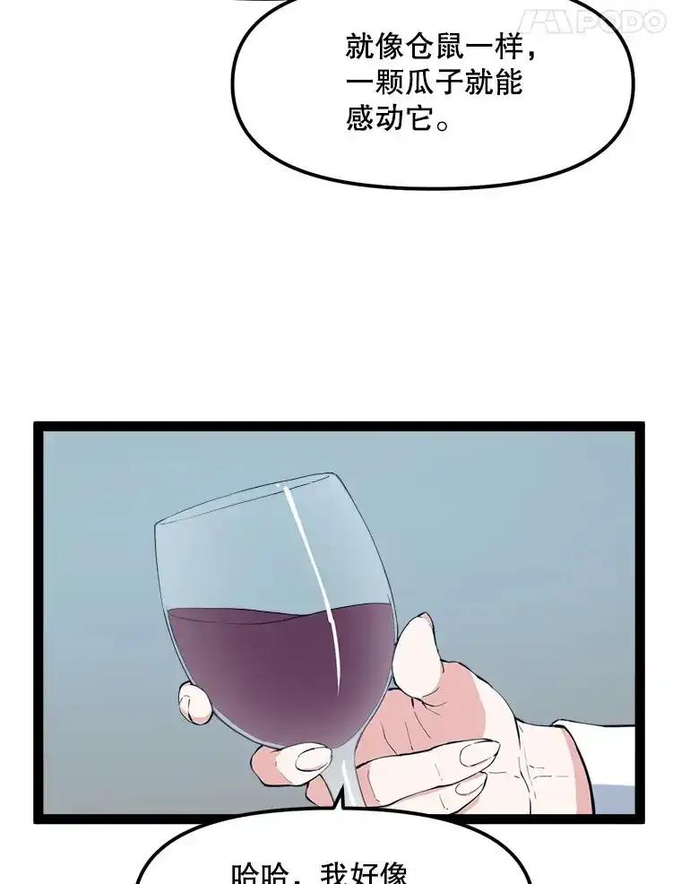 《被点赞的猎人》73.郑庄贝的猜测 第39页