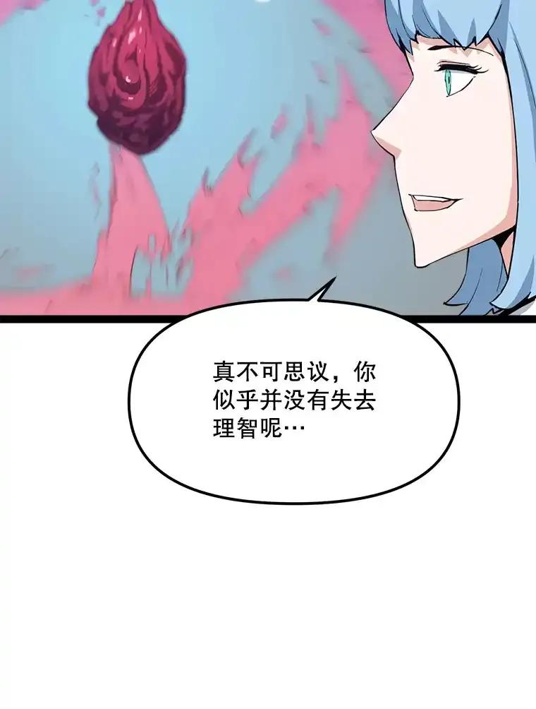 《被点赞的猎人》73.郑庄贝的猜测 第68页