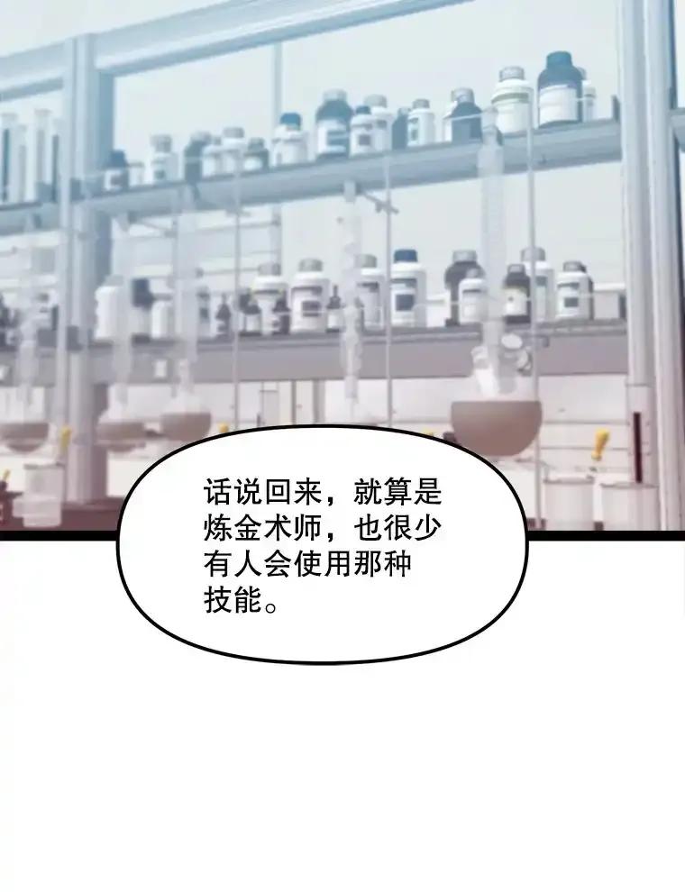 《被点赞的猎人》73.郑庄贝的猜测 第43页