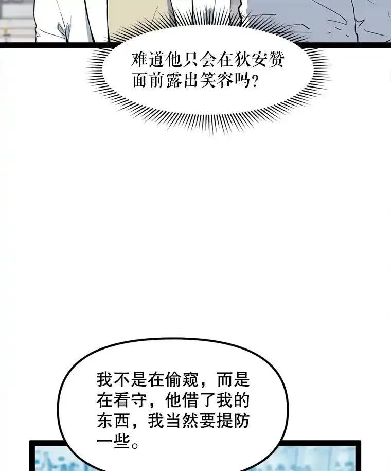《被点赞的猎人》73.郑庄贝的猜测 第58页