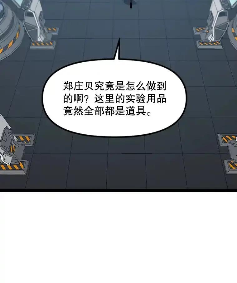 《被点赞的猎人》73.郑庄贝的猜测 第2页