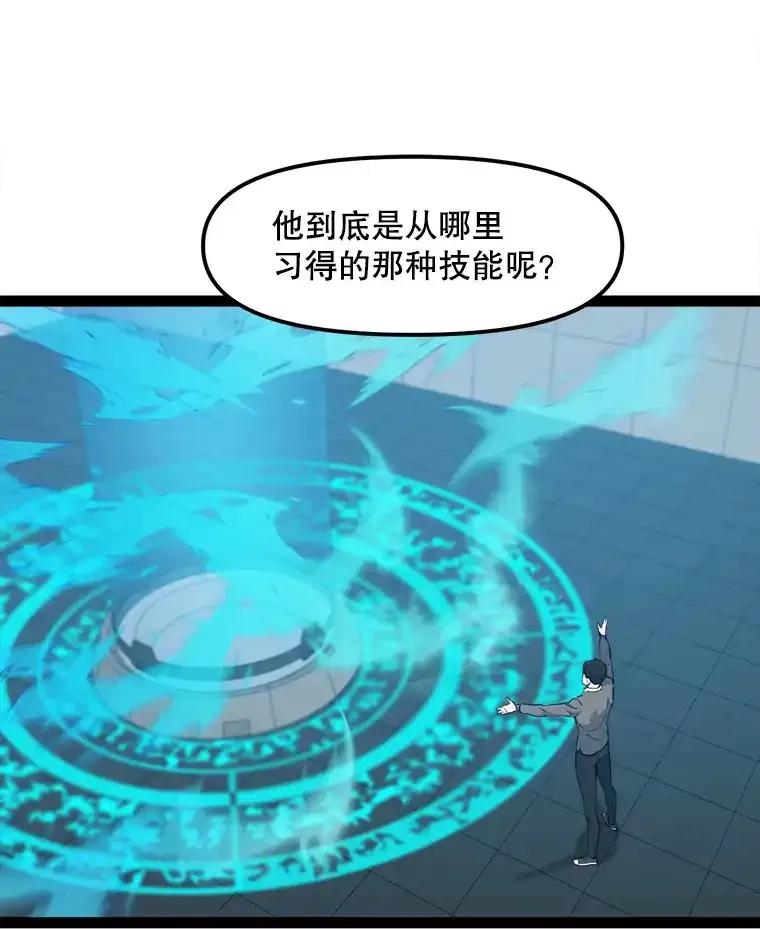 《被点赞的猎人》73.郑庄贝的猜测 第44页