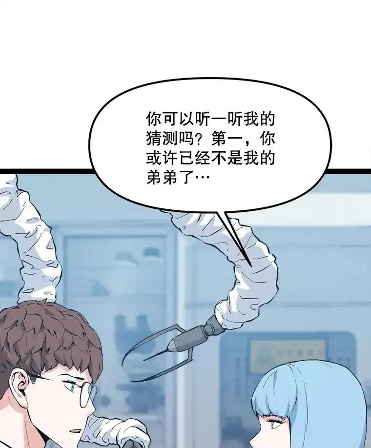 《被点赞的猎人》73.郑庄贝的猜测 第102页