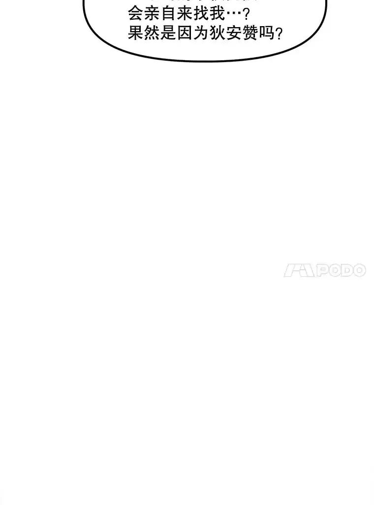 《被点赞的猎人》73.郑庄贝的猜测 第52页