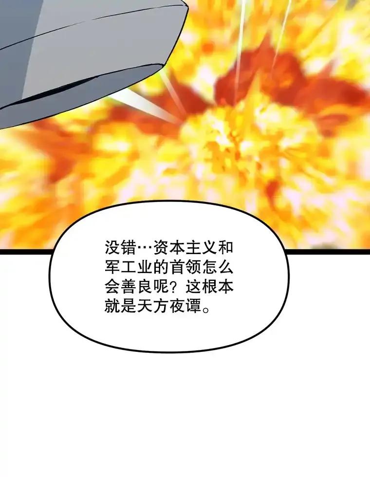 《被点赞的猎人》73.郑庄贝的猜测 第10页