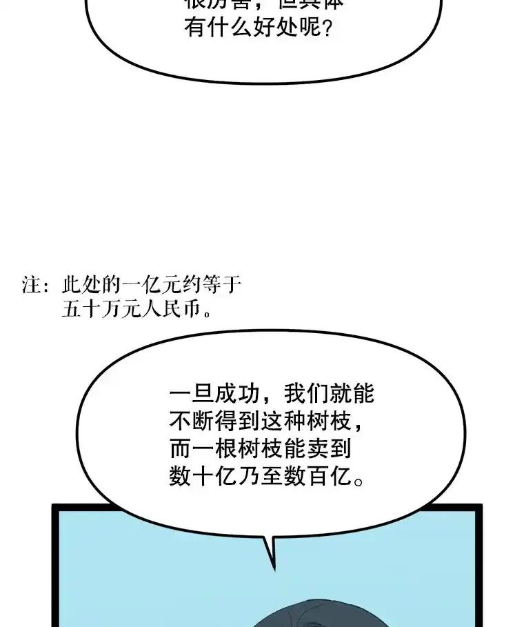 《被点赞的猎人》74.培育世界树吧！ 第92页