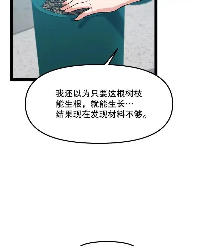 《被点赞的猎人》74.培育世界树吧！ 第84页