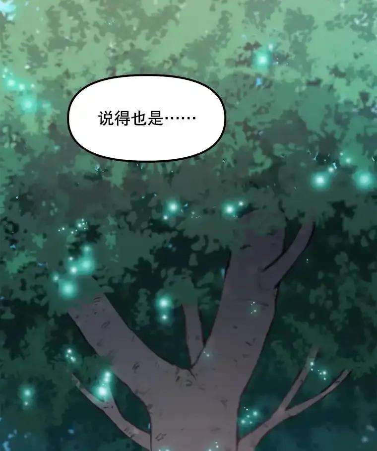 《被点赞的猎人》74.培育世界树吧！ 第95页