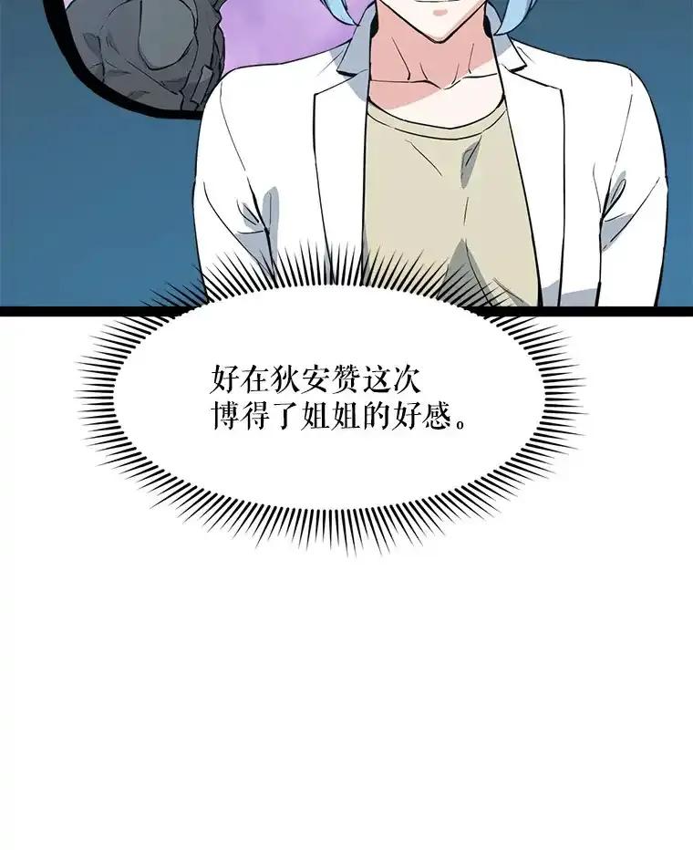 《被点赞的猎人》74.培育世界树吧！ 第53页