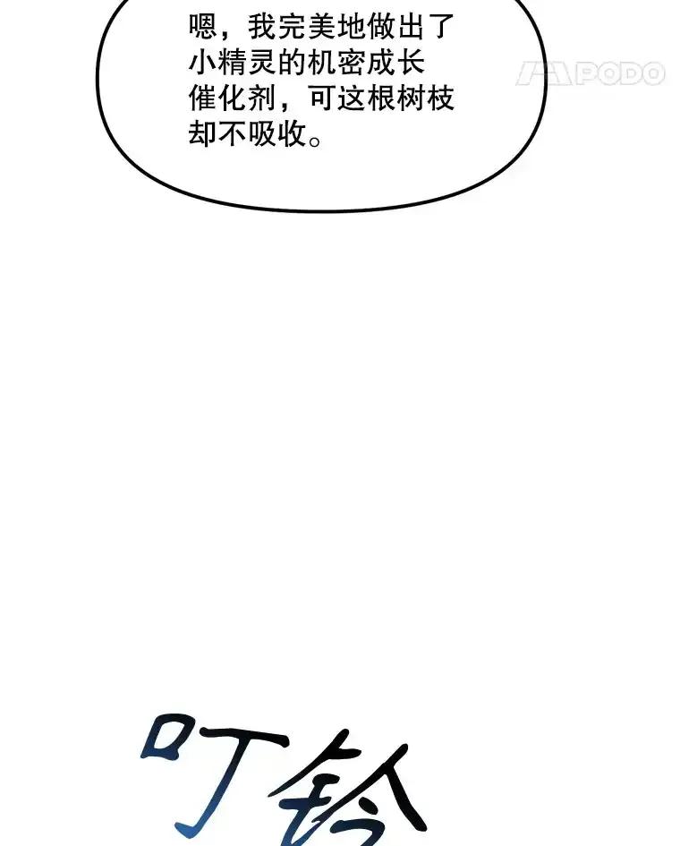 《被点赞的猎人》74.培育世界树吧！ 第86页