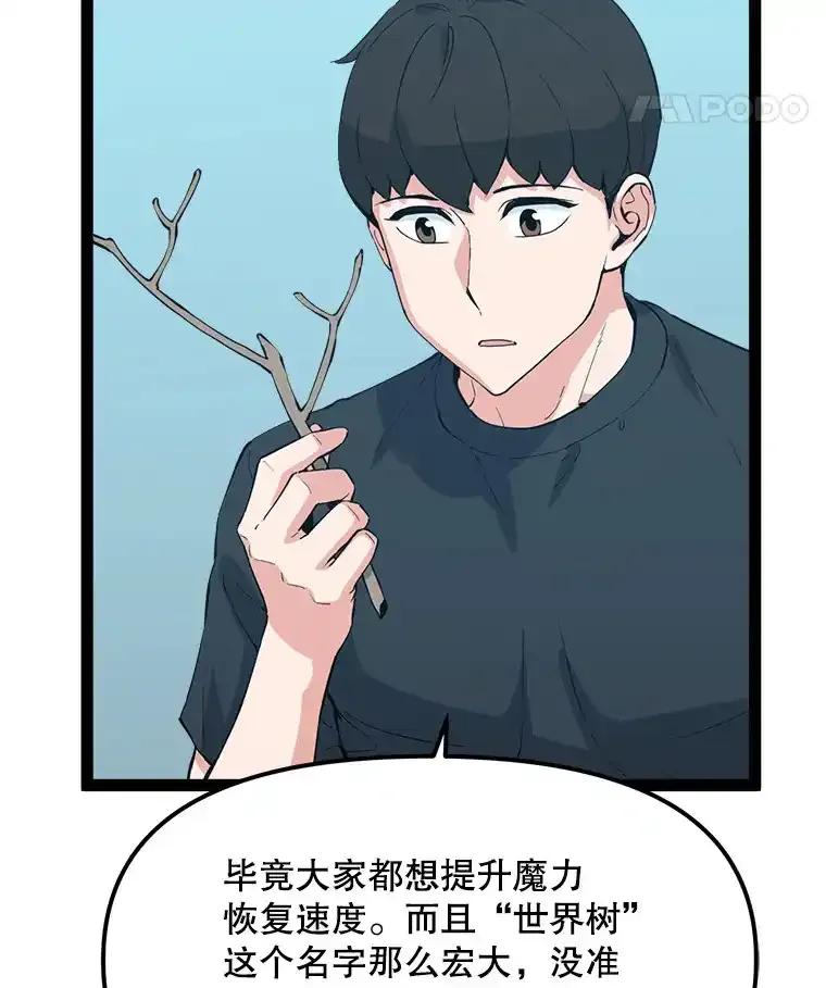 《被点赞的猎人》74.培育世界树吧！ 第93页