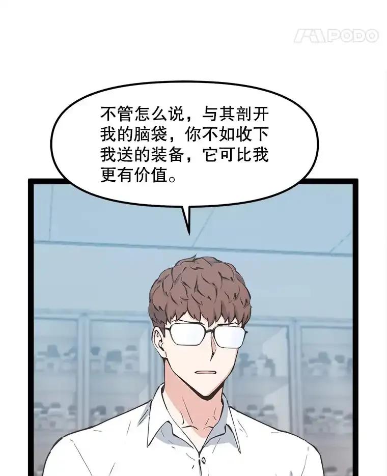 《被点赞的猎人》74.培育世界树吧！ 第32页