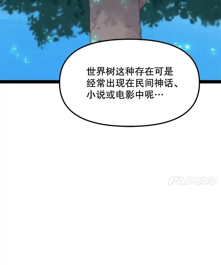 《被点赞的猎人》74.培育世界树吧！ 第96页