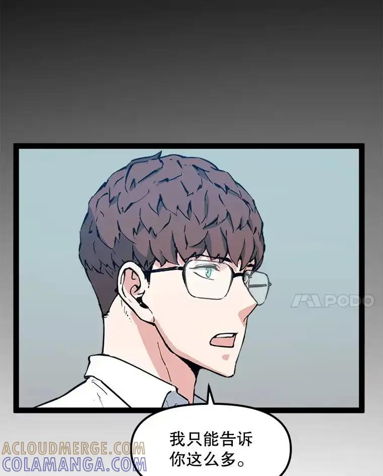 《被点赞的猎人》74.培育世界树吧！ 第28页