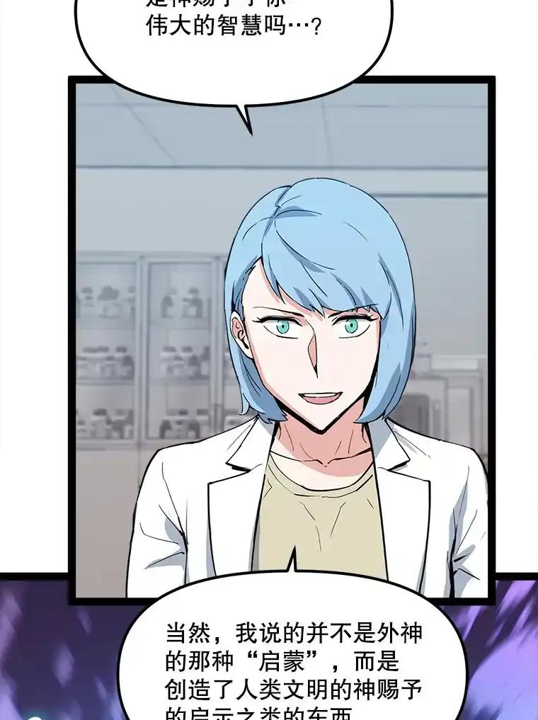 《被点赞的猎人》74.培育世界树吧！ 第3页