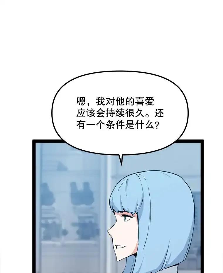 《被点赞的猎人》74.培育世界树吧！ 第54页