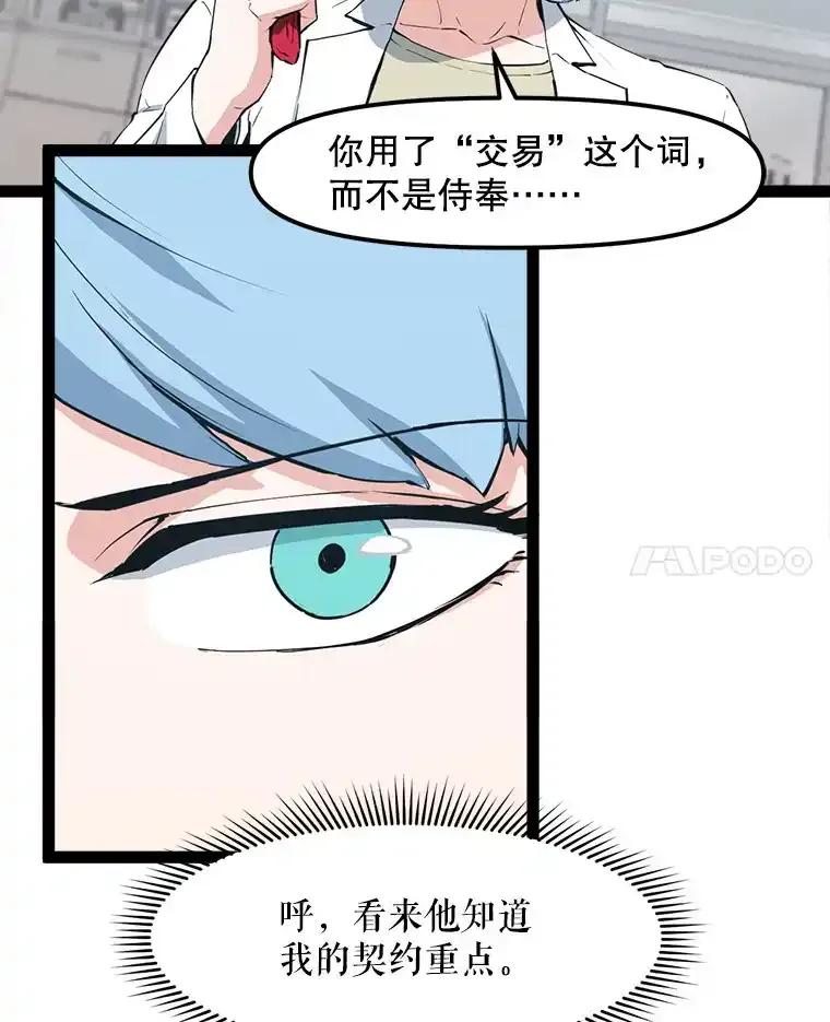 《被点赞的猎人》74.培育世界树吧！ 第35页