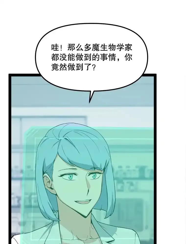 《被点赞的猎人》74.培育世界树吧！ 第77页