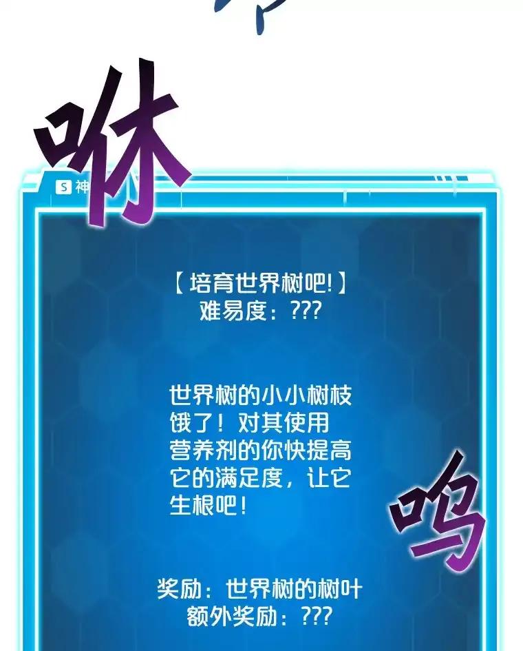 《被点赞的猎人》74.培育世界树吧！ 第87页