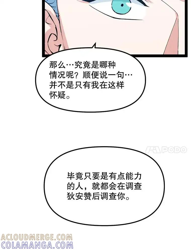 《被点赞的猎人》74.培育世界树吧！ 第10页