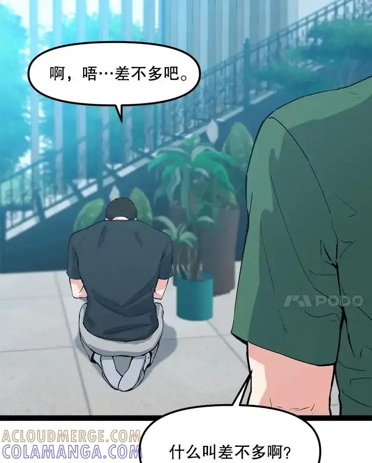 《被点赞的猎人》74.培育世界树吧！ 第82页