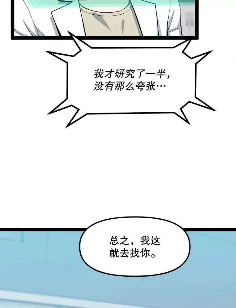 《被点赞的猎人》74.培育世界树吧！ 第78页