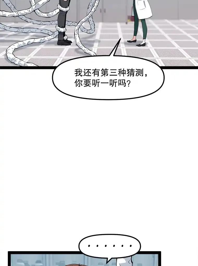 《被点赞的猎人》74.培育世界树吧！ 第6页