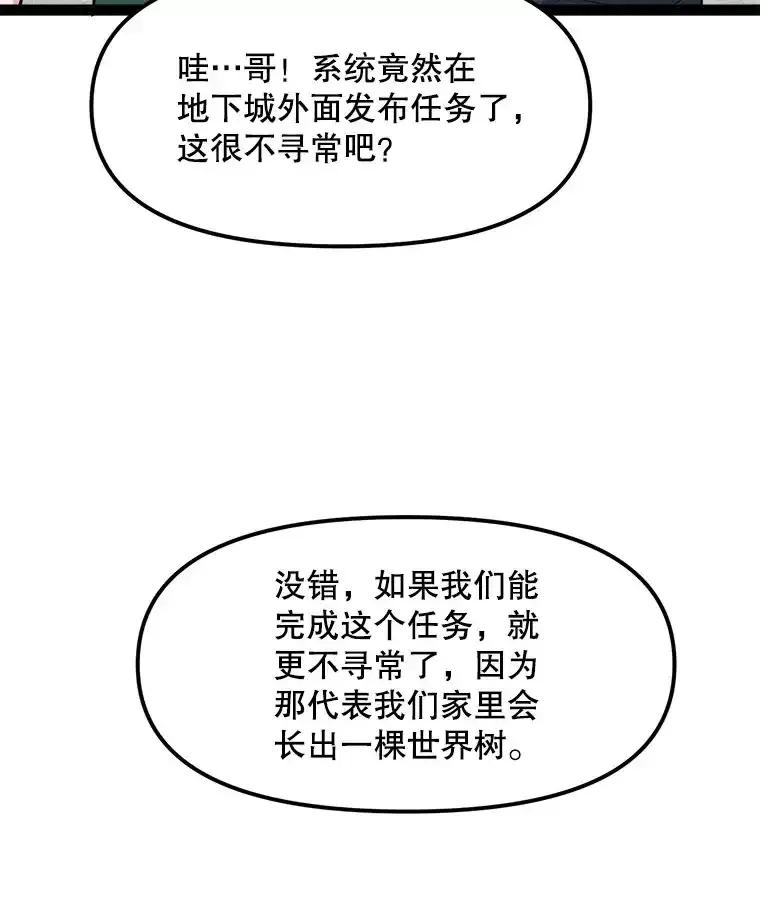 《被点赞的猎人》74.培育世界树吧！ 第90页