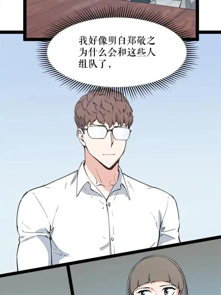 《被点赞的猎人》75.攻略希望堡垒 第24页