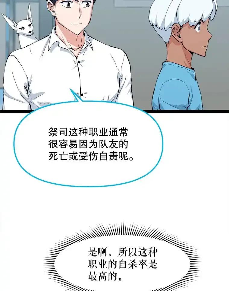 《被点赞的猎人》75.攻略希望堡垒 第96页