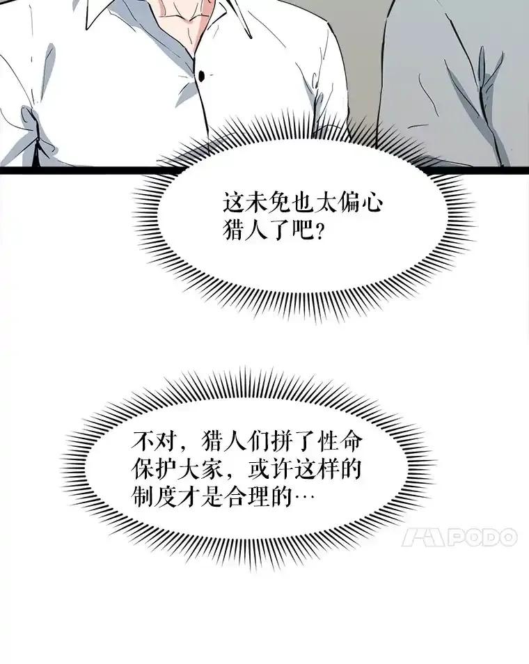 《被点赞的猎人》75.攻略希望堡垒 第7页