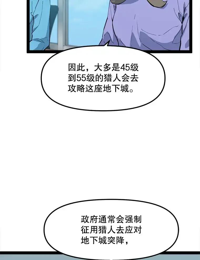 《被点赞的猎人》75.攻略希望堡垒 第38页