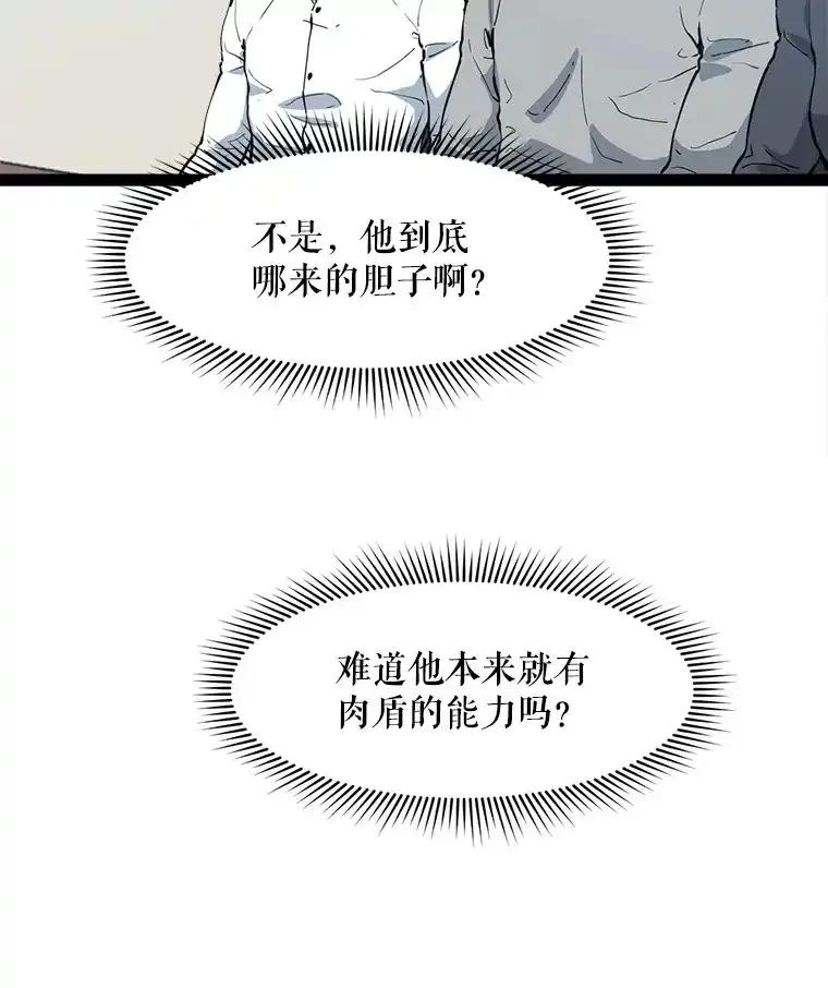 《被点赞的猎人》75.攻略希望堡垒 第68页