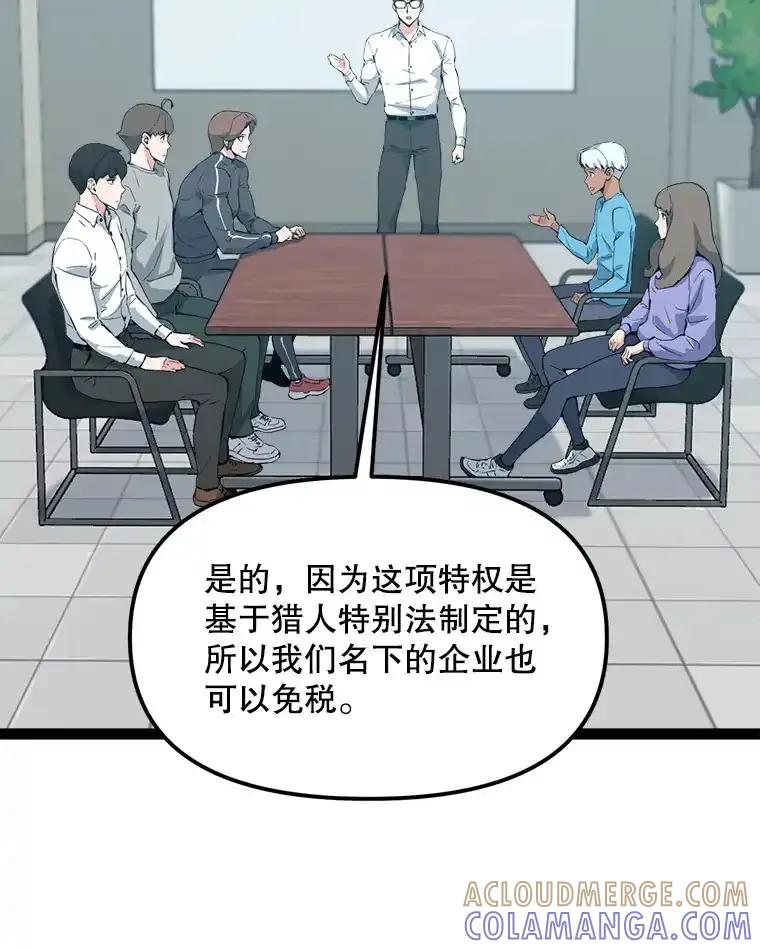 《被点赞的猎人》75.攻略希望堡垒 第5页