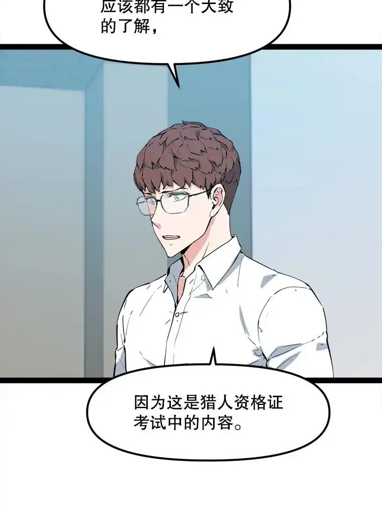 《被点赞的猎人》75.攻略希望堡垒 第34页