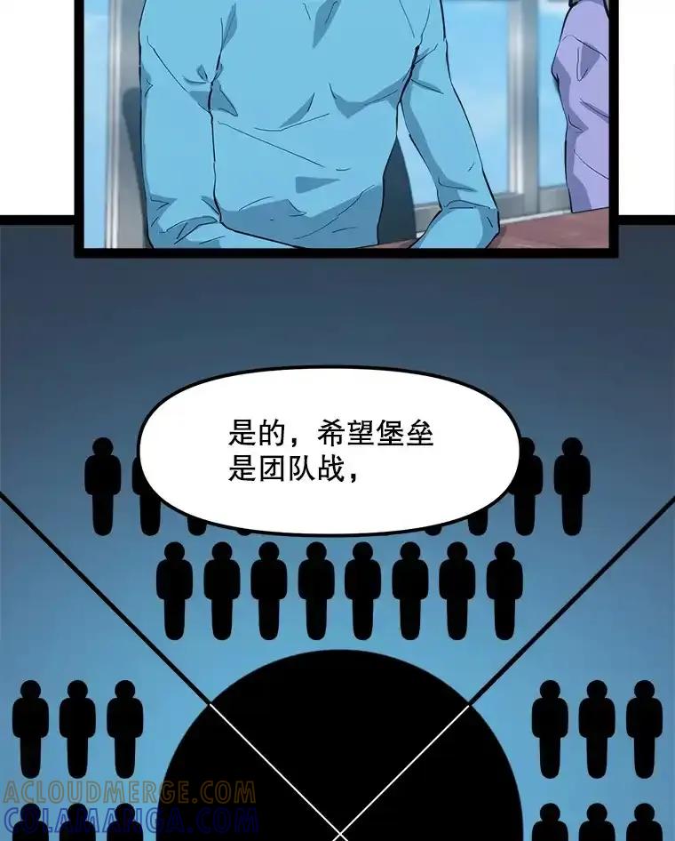 《被点赞的猎人》75.攻略希望堡垒 第53页