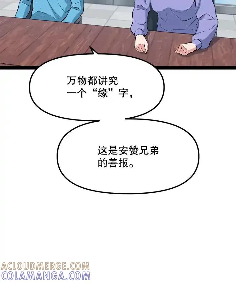 《被点赞的猎人》75.攻略希望堡垒 第13页