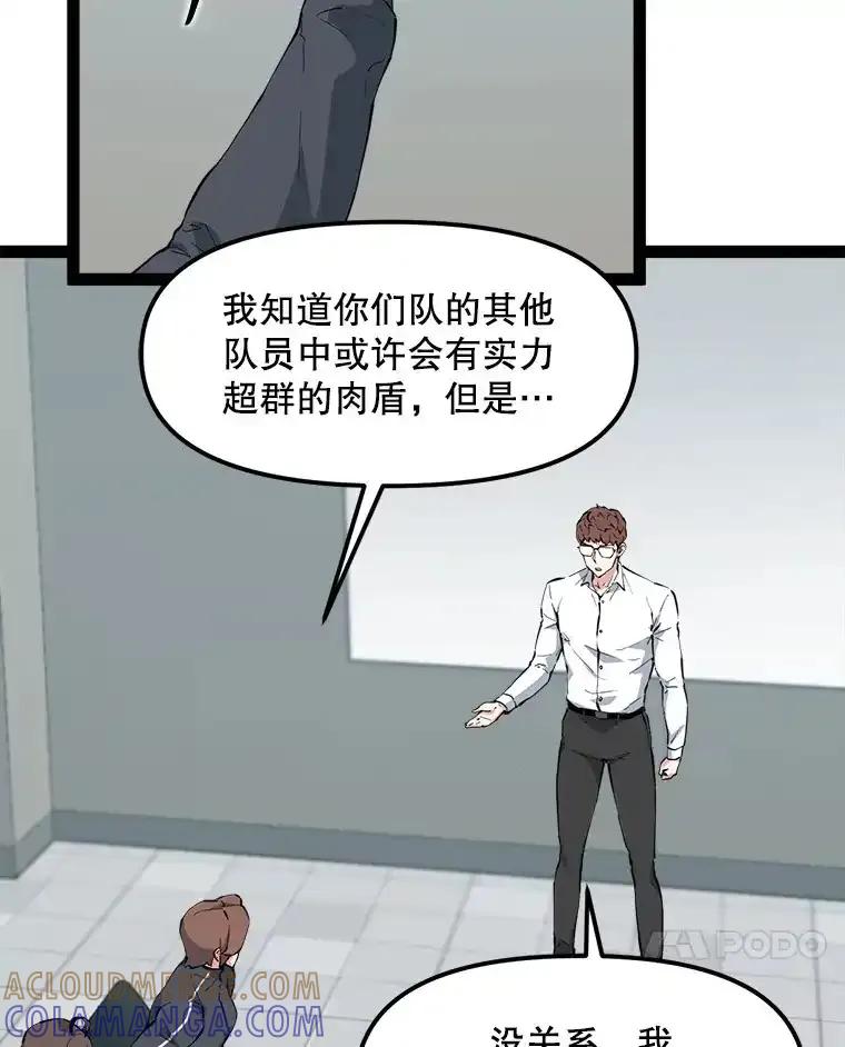 《被点赞的猎人》75.攻略希望堡垒 第65页