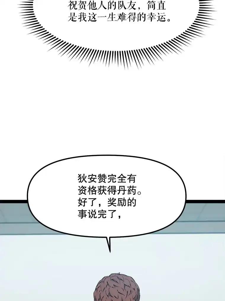《被点赞的猎人》75.攻略希望堡垒 第26页