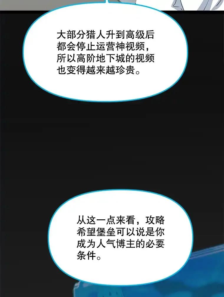 《被点赞的猎人》75.攻略希望堡垒 第44页
